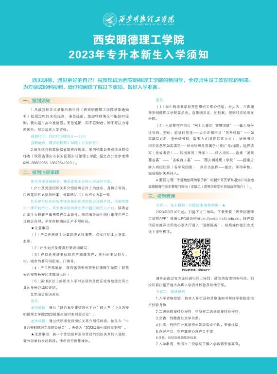 九州手机版app,九州（中国）2023年专升本新生入学须知