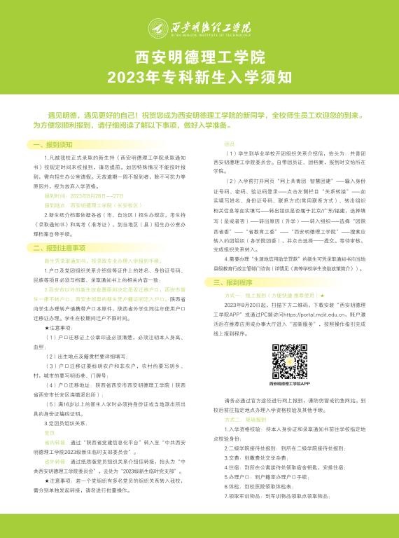 九州手机版app,九州（中国）2023年专科新生入学须知